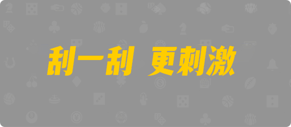 加拿大28预测,PC预测,加拿大28,数据实时查询